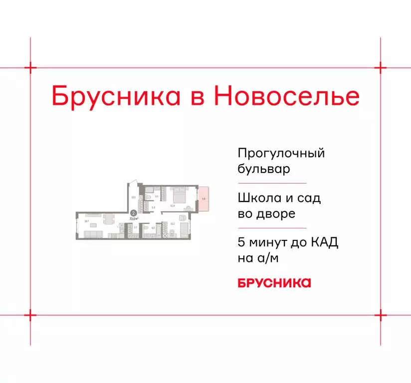 2-комнатная квартира: городской посёлок Новоселье, ЖК Брусника (73.04 ... - Фото 1