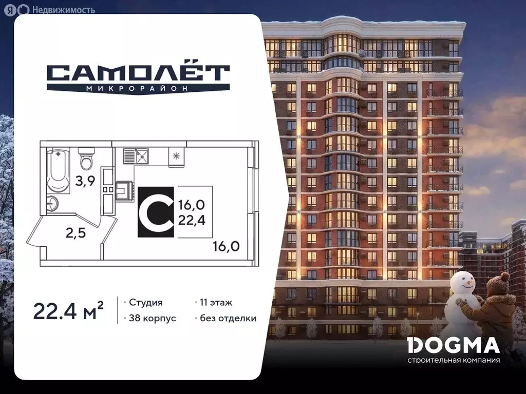 Квартира-студия: Краснодар, жилой комплекс Самолёт-6 (22.4 м) - Фото 1