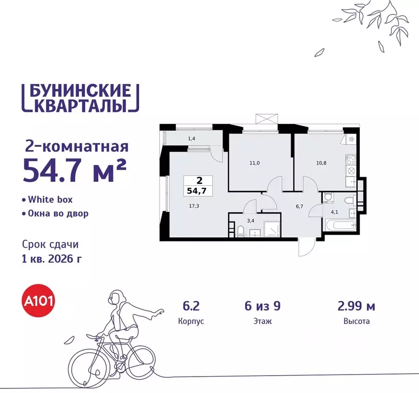 2-к кв. Москва Бунинские Кварталы жилой комплекс, 6.1 (54.7 м) - Фото 0