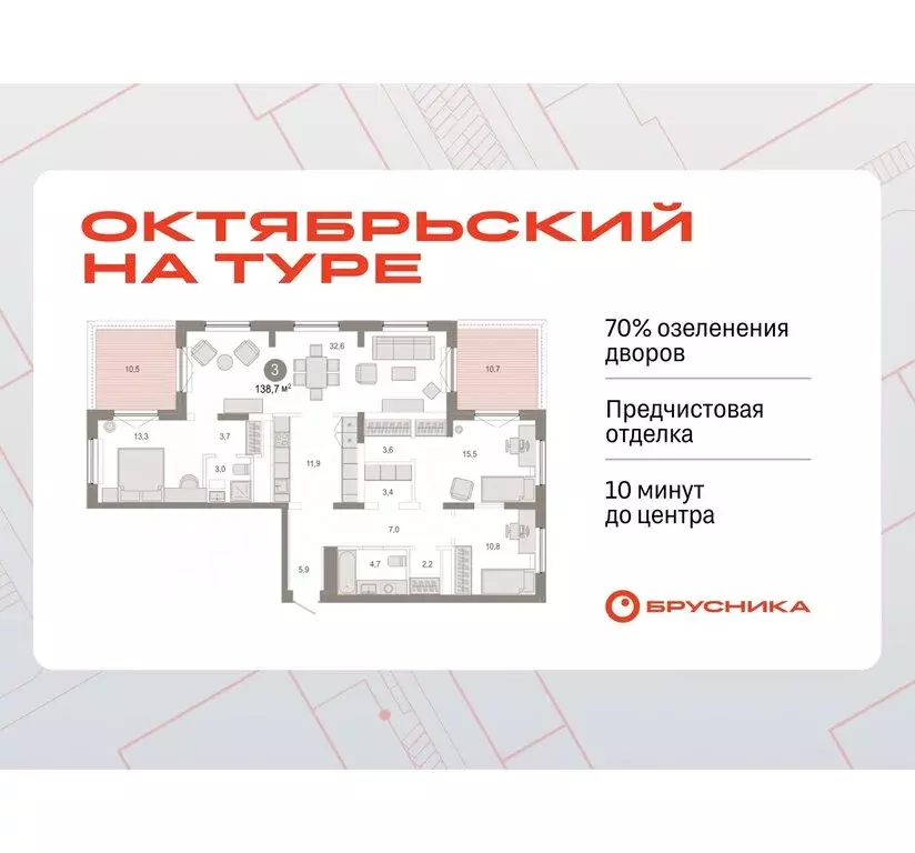 3-комнатная квартира: Тюмень, жилой комплекс Октябрьский на Туре ... - Фото 0