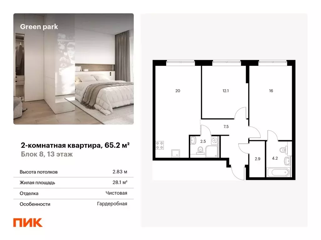 2-комнатная квартира: Москва, Олонецкая улица, 16 (65.2 м) - Фото 0
