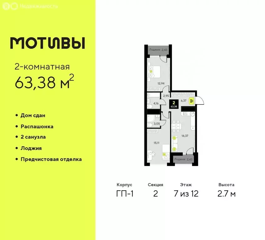 2-комнатная квартира: Тюмень, жилой комплекс Мотивы (63.38 м) - Фото 0