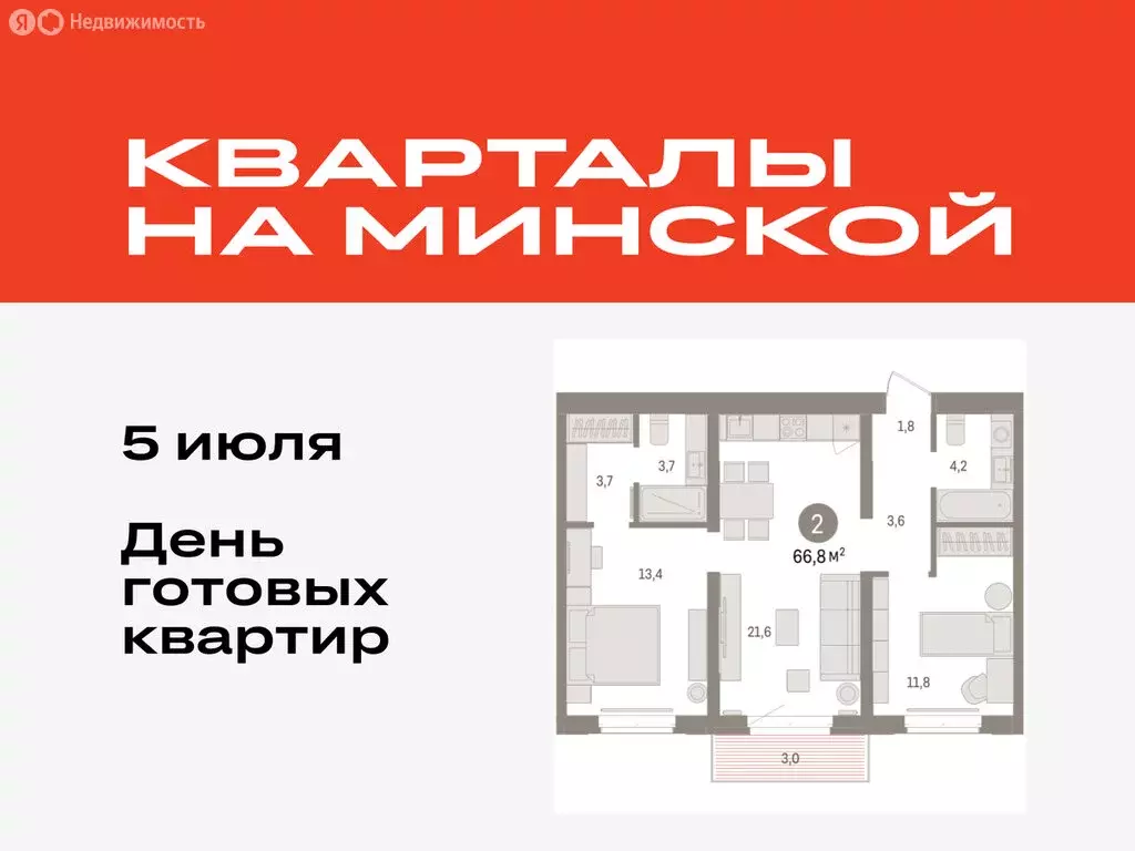 2-комнатная квартира: Тюмень, жилой комплекс На Минской (66.79 м) - Фото 0