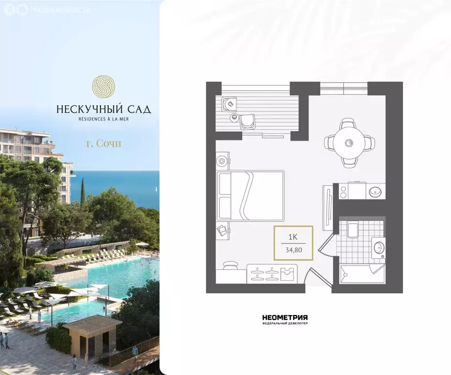 1-комнатная квартира: Сочи, жилой район Адлер, микрорайон Курортный ... - Фото 1