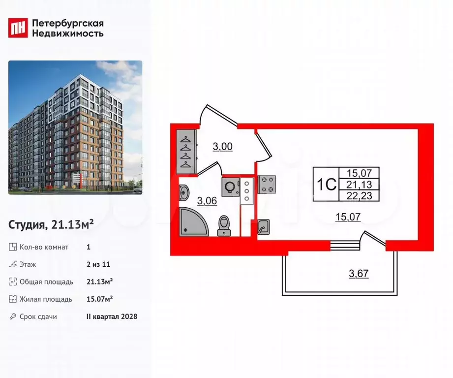 Квартира-студия, 21,1 м, 2/11 эт. - Фото 0