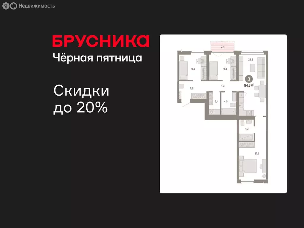 3-комнатная квартира: Новосибирск, Большевистская улица, 66 (84.25 м) - Фото 1