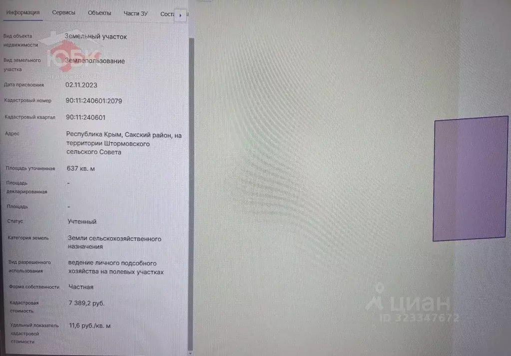 Участок в Крым, Евпатория городской округ, Новоозерное пгт пл. ... - Фото 1