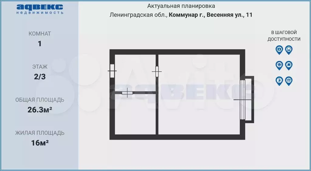 Квартира-студия, 26,3 м, 2/3 эт. - Фото 0