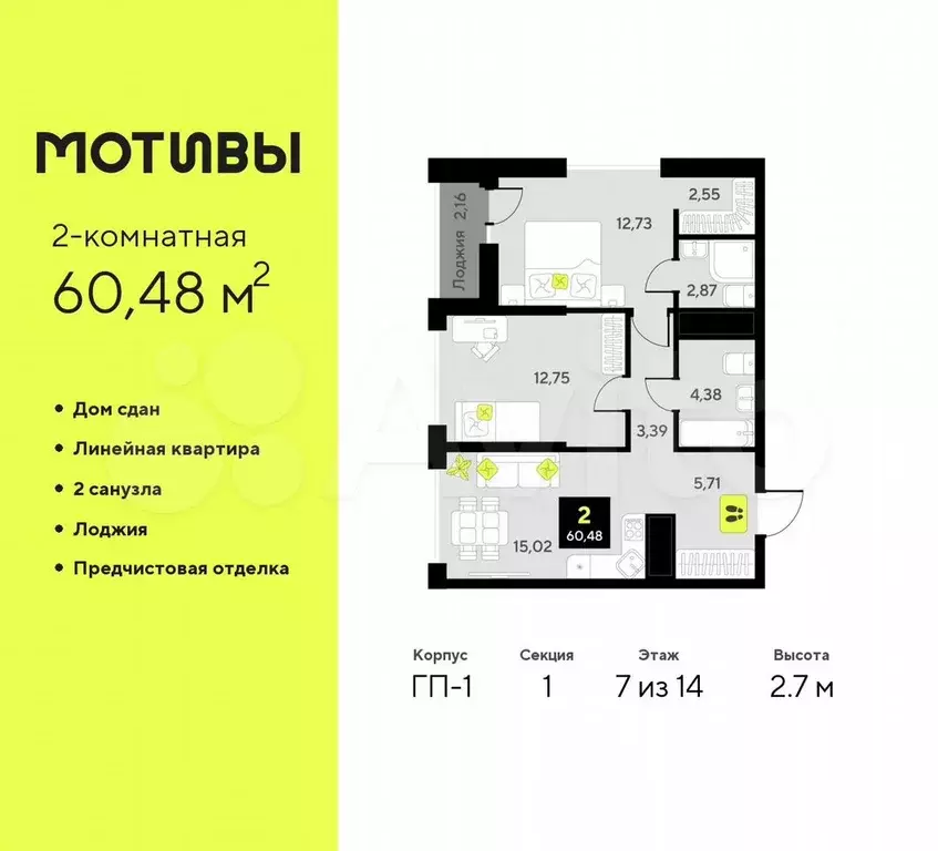 2-к. квартира, 60,5 м, 7/14 эт. - Фото 0