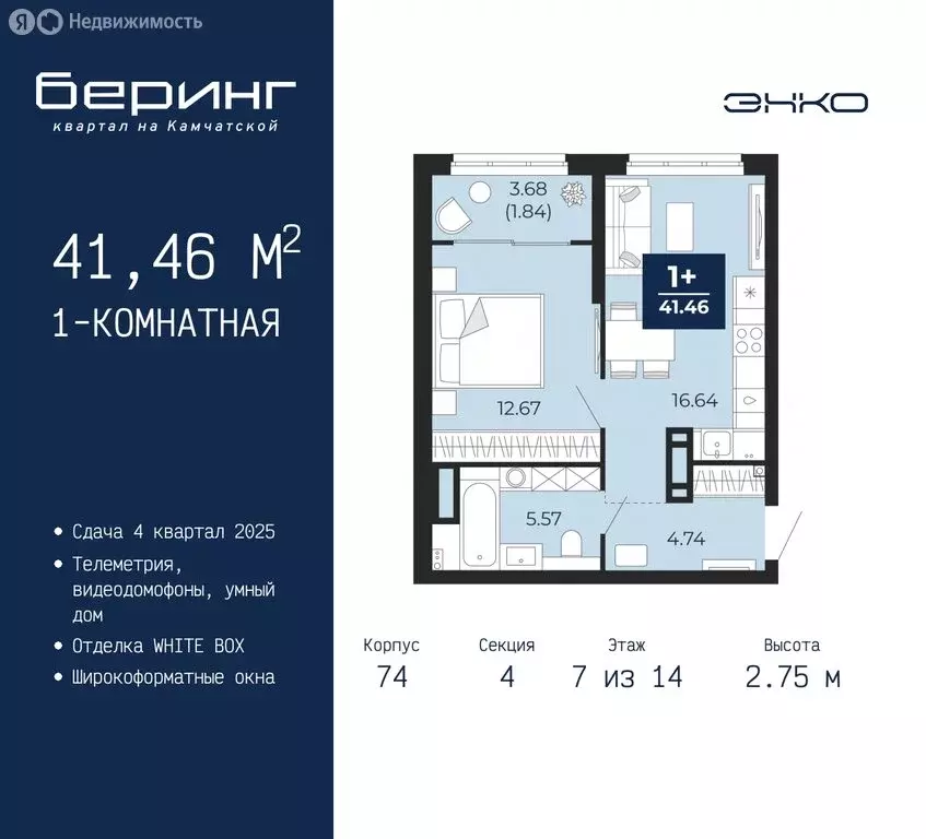 1-комнатная квартира: Тюмень, микрорайон Энтузиастов (41.46 м) - Фото 0