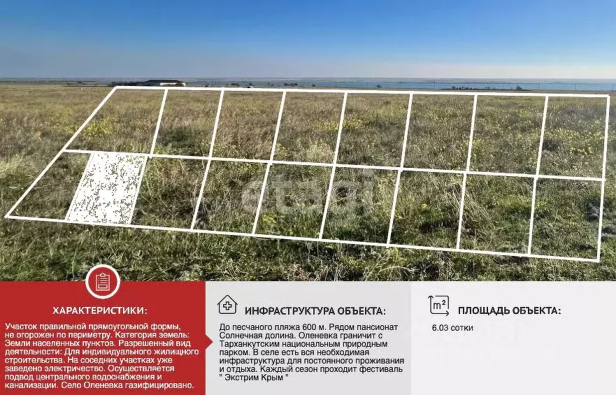 Участок в Крым, Черноморский район, Оленевское с/пос, с. Оленевка  ... - Фото 1