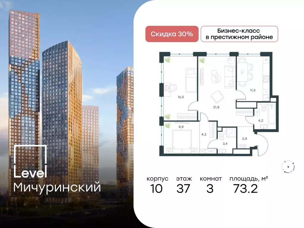 3-к кв. Москва Левел Мичуринский жилой комплекс, к10 (73.2 м) - Фото 0