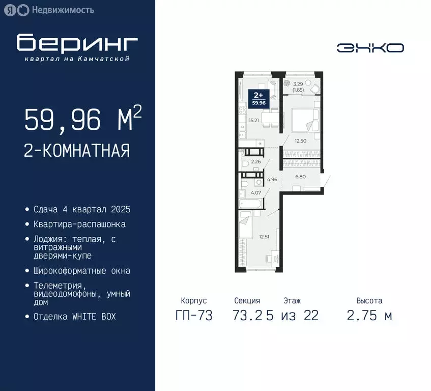 2-комнатная квартира: Тюмень, микрорайон Энтузиастов (59.96 м) - Фото 0