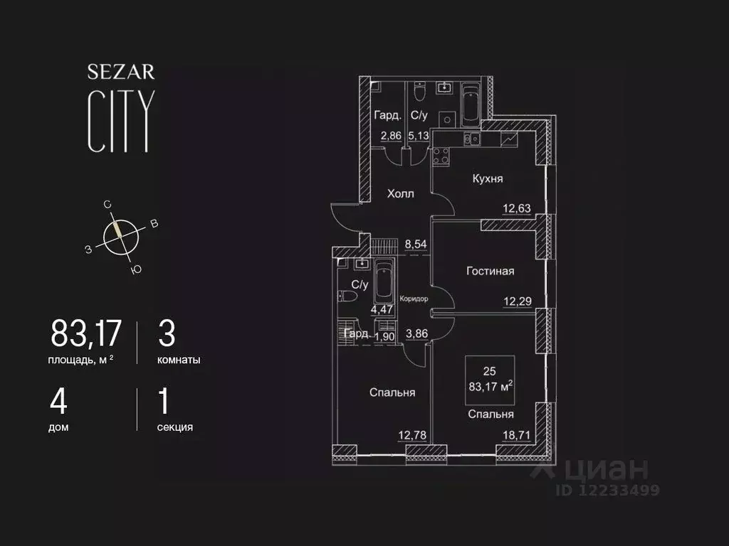 3-к кв. Москва 2-й Хорошевский проезд, 7С14 (83.17 м) - Фото 0