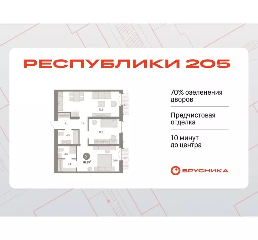 2-комнатная квартира: Тюмень, жилой комплекс Республики 205 (76.11 м) - Фото 0