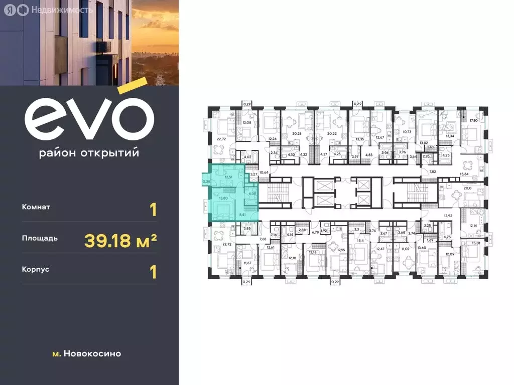 1-комнатная квартира: Реутов, 3-й микрорайон, ЖК Эво, к1 (39.18 м) - Фото 1