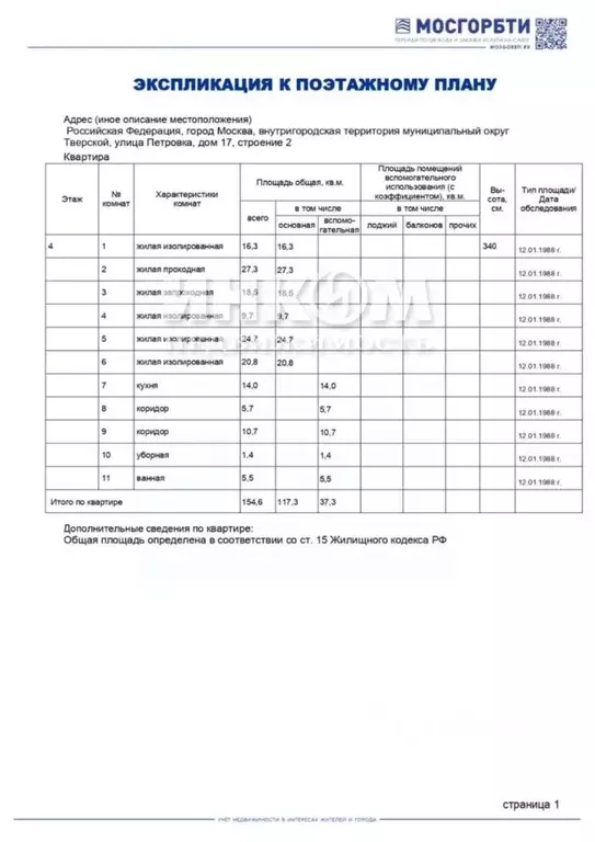 6-к кв. Москва ул. Петровка, 17С2 (154.6 м) - Фото 2
