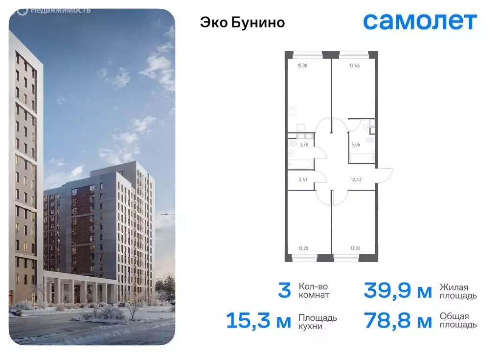 3-комнатная квартира: деревня Столбово, ЖК Эко Бунино, 13 (78.83 м) - Фото 0