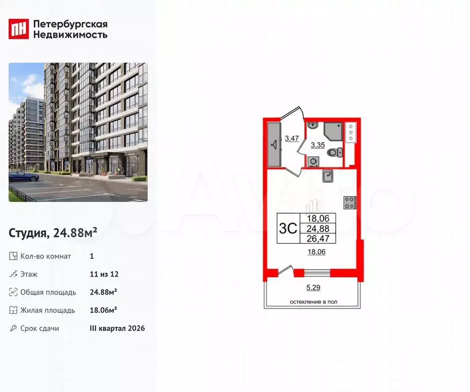Квартира-студия, 24,9 м, 11/12 эт. - Фото 0