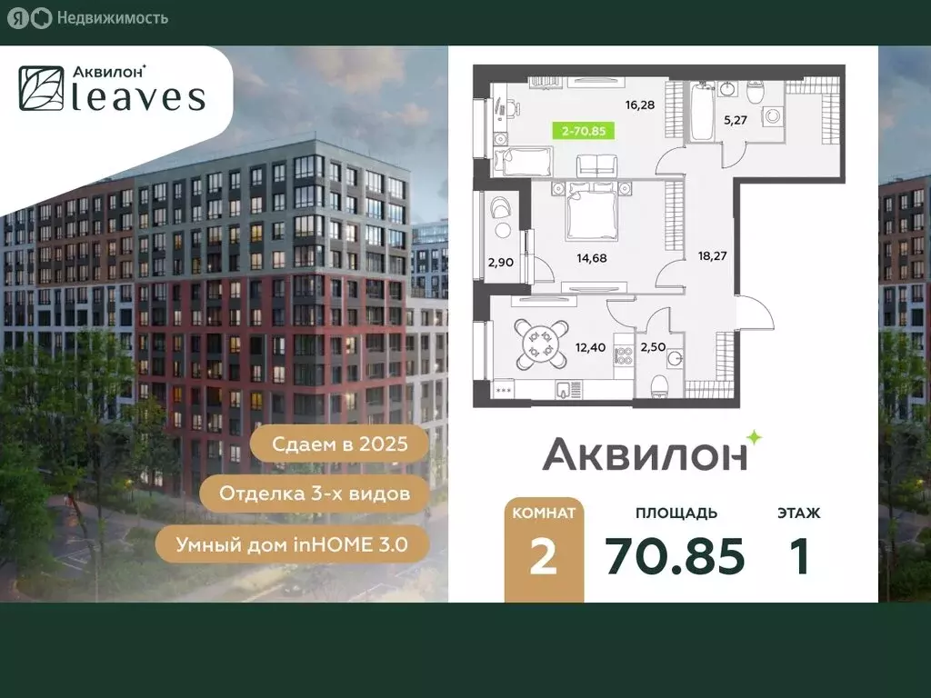 2-комнатная квартира: Санкт-Петербург, жилой комплекс Аквилон Ливз 2 ... - Фото 0