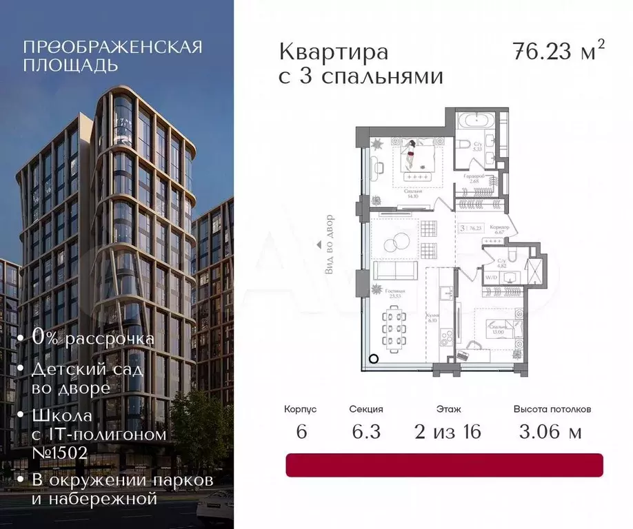 3-к. квартира, 76,3 м, 11/16 эт. - Фото 0