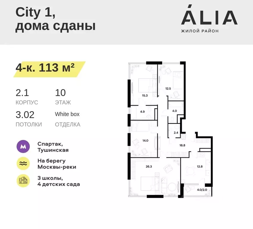 4-к кв. Москва Летная ул., 95Бк2 (113.0 м) - Фото 0