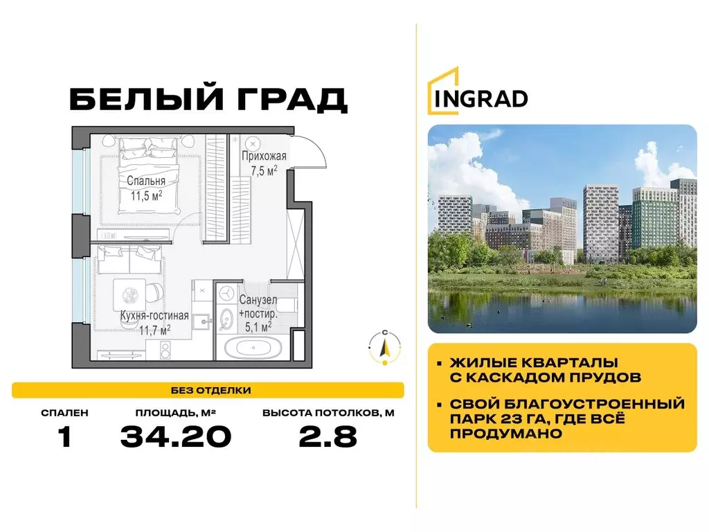 1-к кв. Московская область, Мытищи Белый Grad жилой комплекс (34.2 м) - Фото 0
