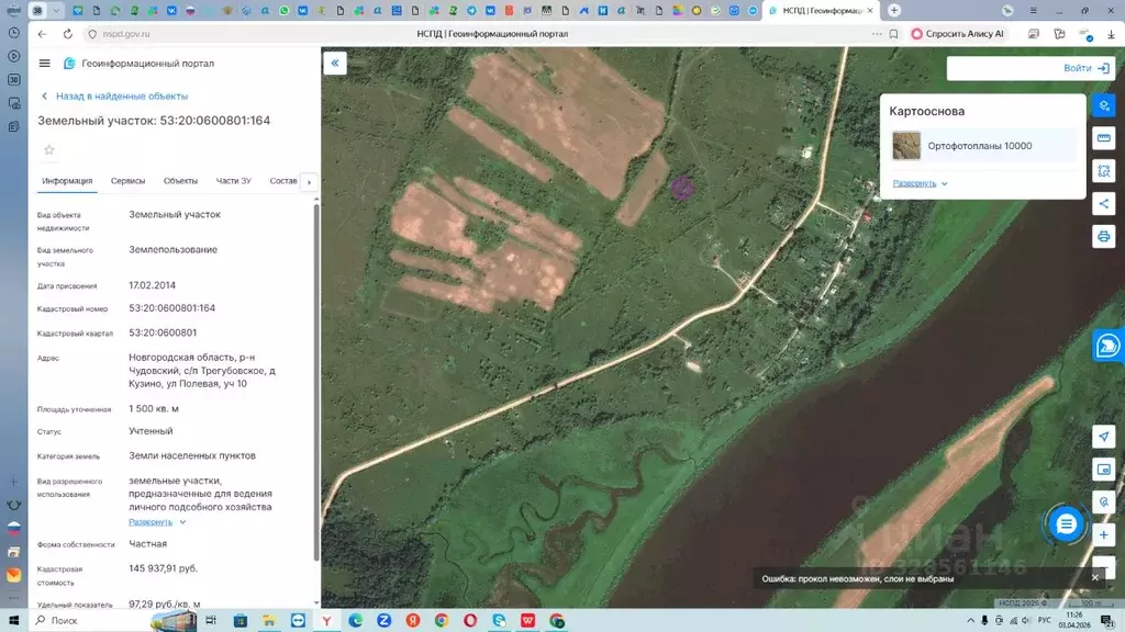 Участок в Новгородская область, Чудовский район, Трегубовское с/пос, ... - Фото 2
