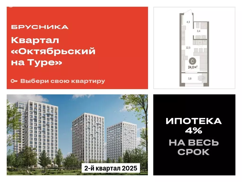 Квартира-студия: Тюмень, Краснооктябрьская улица, 4к3 (23.98 м) - Фото 0