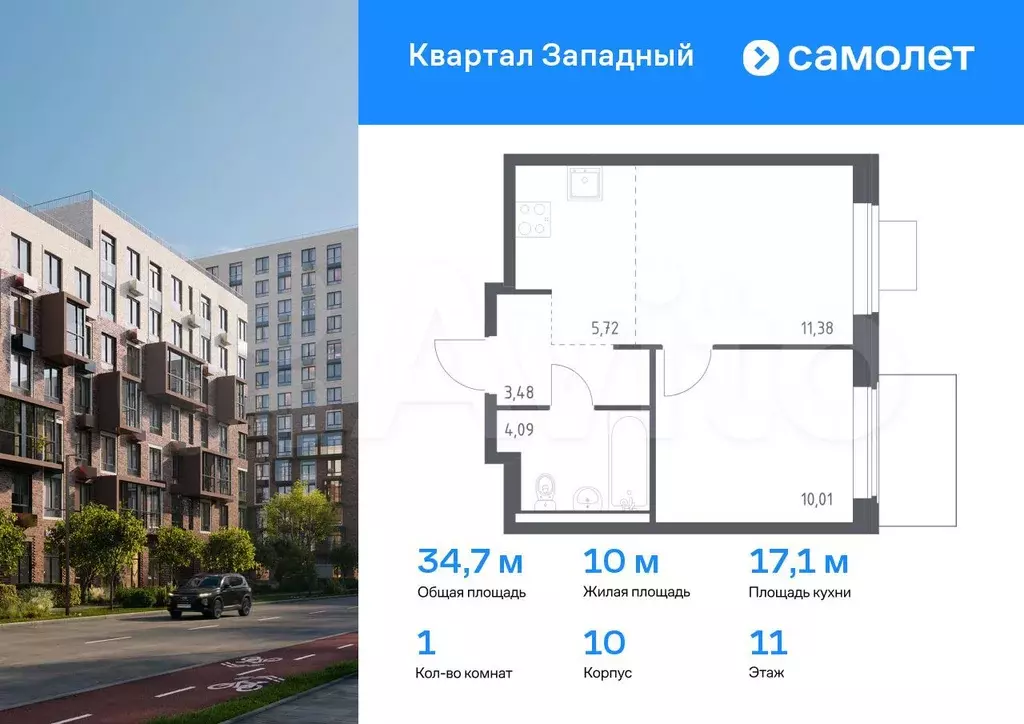1-к. квартира, 34,7 м, 11/14 эт. - Фото 0
