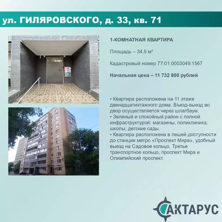 Свободной планировки кв. Москва ул. Гиляровского, 33 (34.5 м) - Фото 0