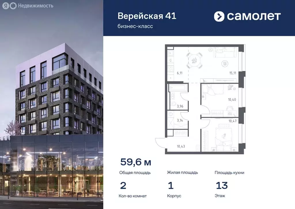 2-комнатная квартира: Москва, ЖК Верейская 41, 1.1 (59.62 м) - Фото 0