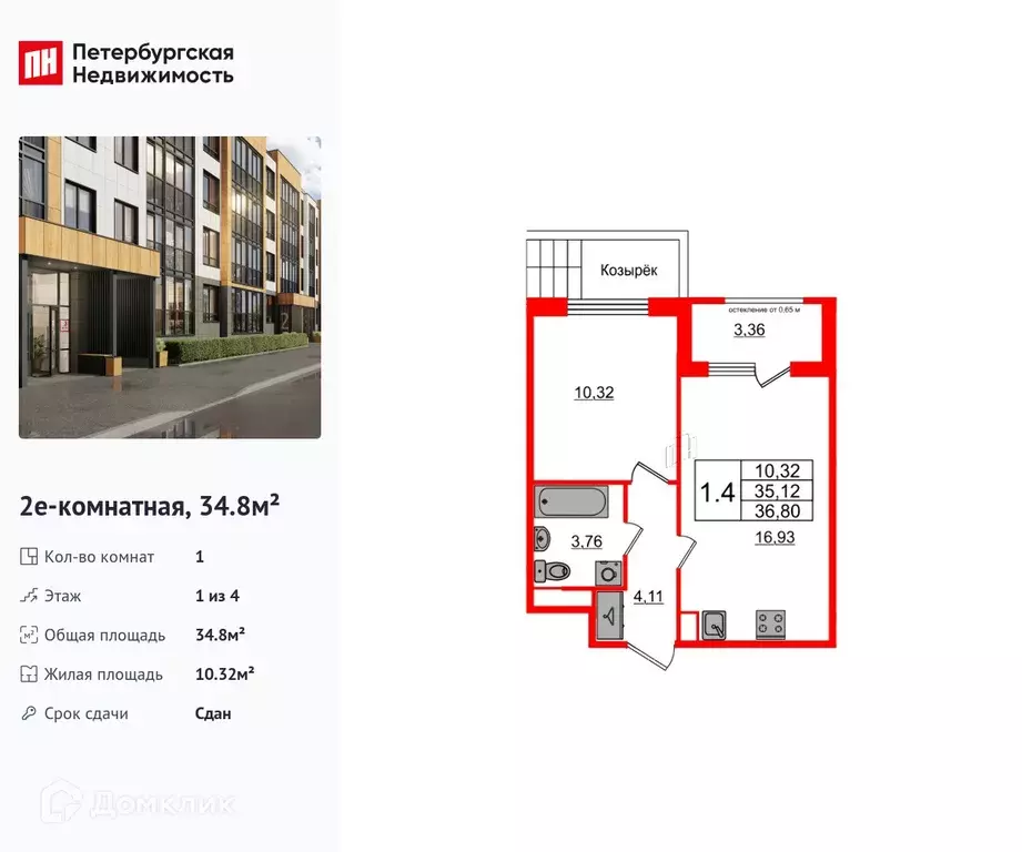 Продаётся 1-к квартира, 34.8 м - Фото 0