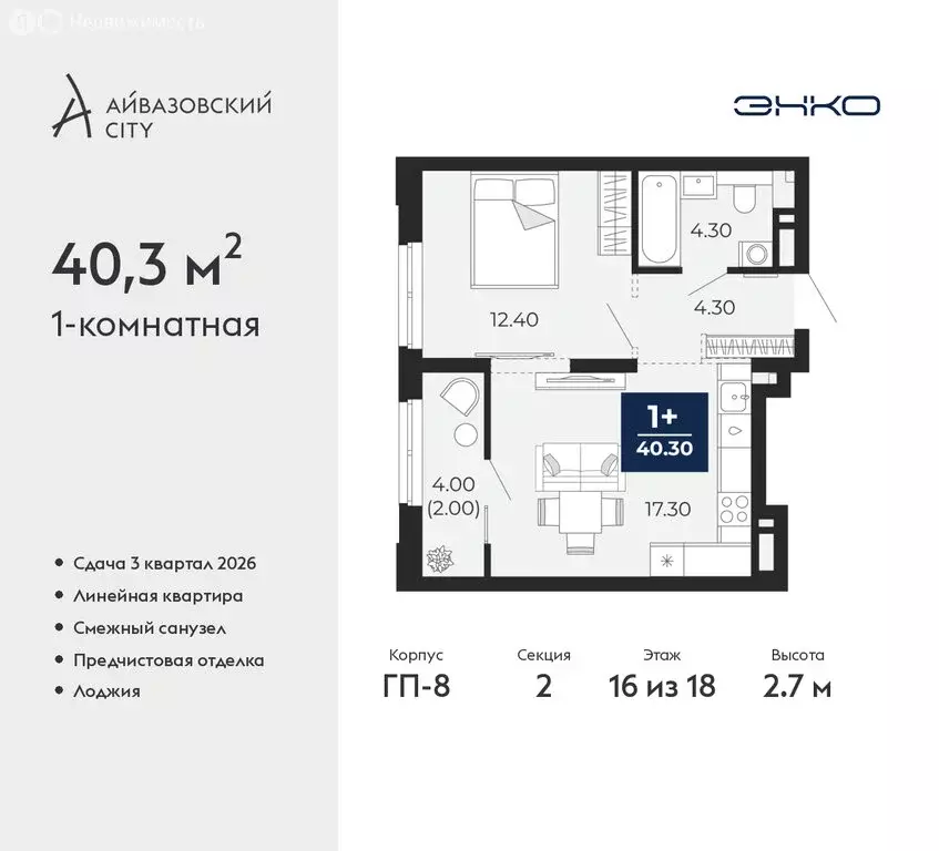 1-комнатная квартира: Тюмень, улица Пожарных и Спасателей, 2 (40.3 м) - Фото 1