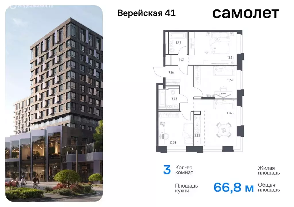 3-комнатная квартира: Москва, ЖК Верейская 41, 4.1 (66.81 м) - Фото 0