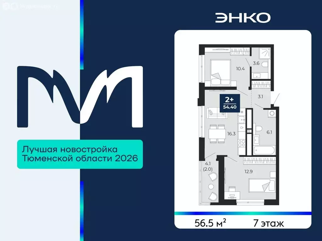 2-комнатная квартира: Тюмень, проезд Капитана Куликова, 3 (56.5 м) - Фото 1