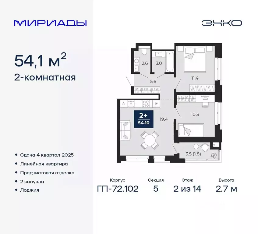 2-к кв. Тюменская область, Тюмень Мириады жилой комплекс (54.1 м) - Фото 0
