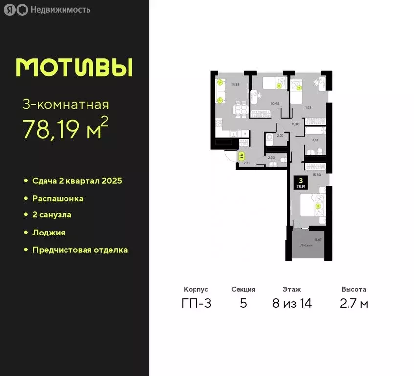 3-комнатная квартира: Тюмень, жилой комплекс Мотивы (78.19 м) - Фото 0