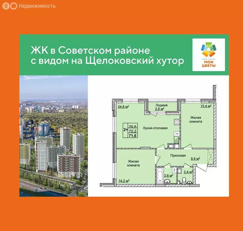 2-комнатная квартира: Нижний Новгород, ЖК Мои Цветы (71.6 м) - Фото 1