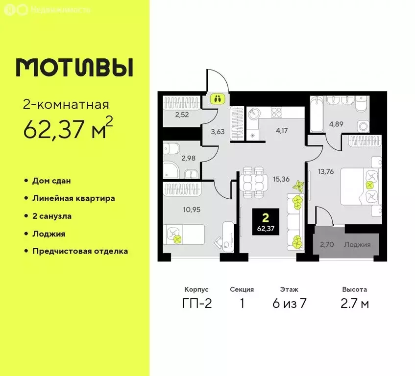 2-комнатная квартира: Тюмень, улица Первооткрывателей, 11 (62.37 м) - Фото 0