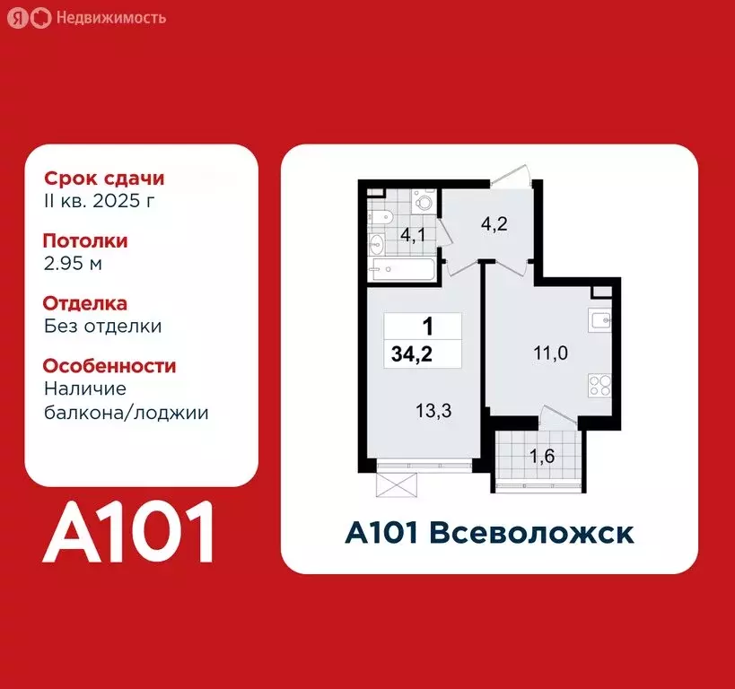 1-комнатная квартира: Всеволожск, ЖК А101 Всеволожск, 1.2 (34.2 м) - Фото 0