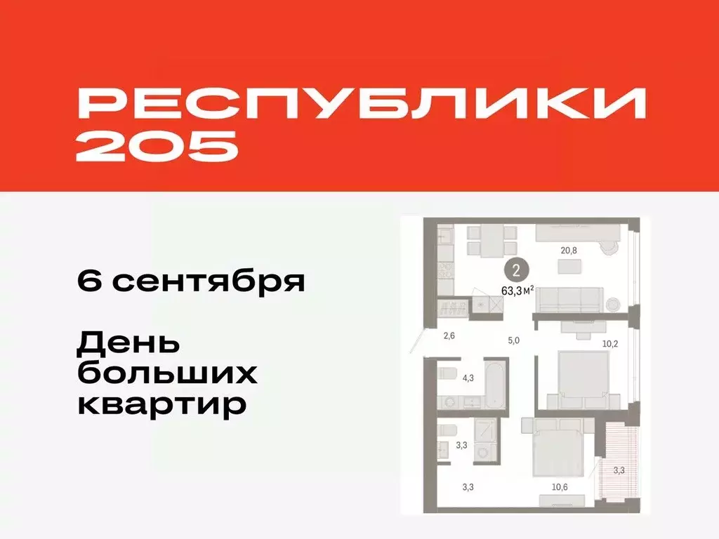 2-к кв. Тюменская область, Тюмень ул. Республики, 205к3 (63.3 м) - Фото 1