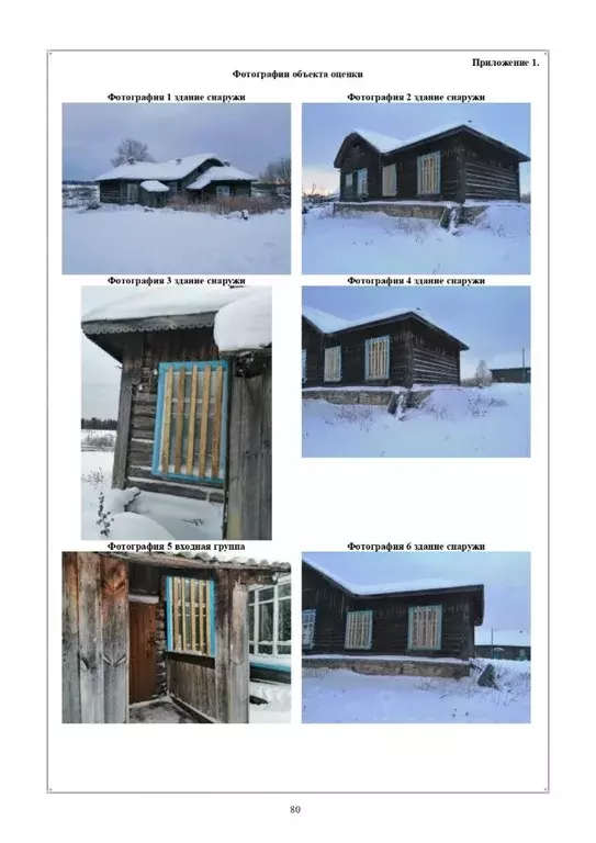 Помещение свободного назначения в Пермский край, Суксунский ... - Фото 1