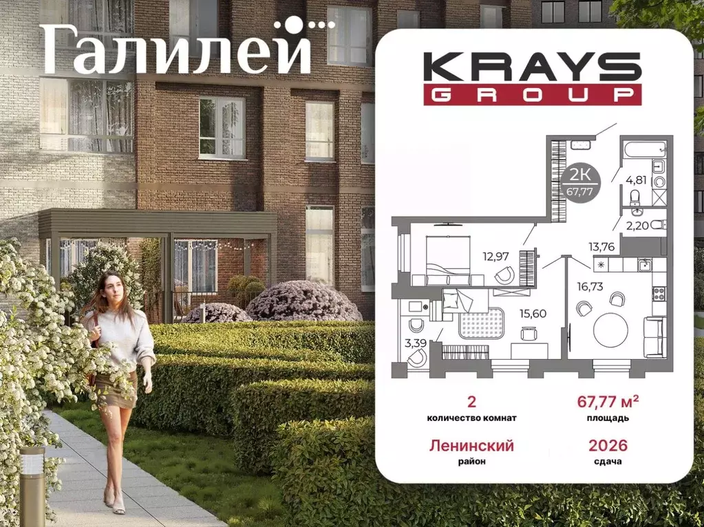 2-к кв. Воронежская область, Воронеж ул. Кривошеина, 13/14 (67.77 м) - Фото 1