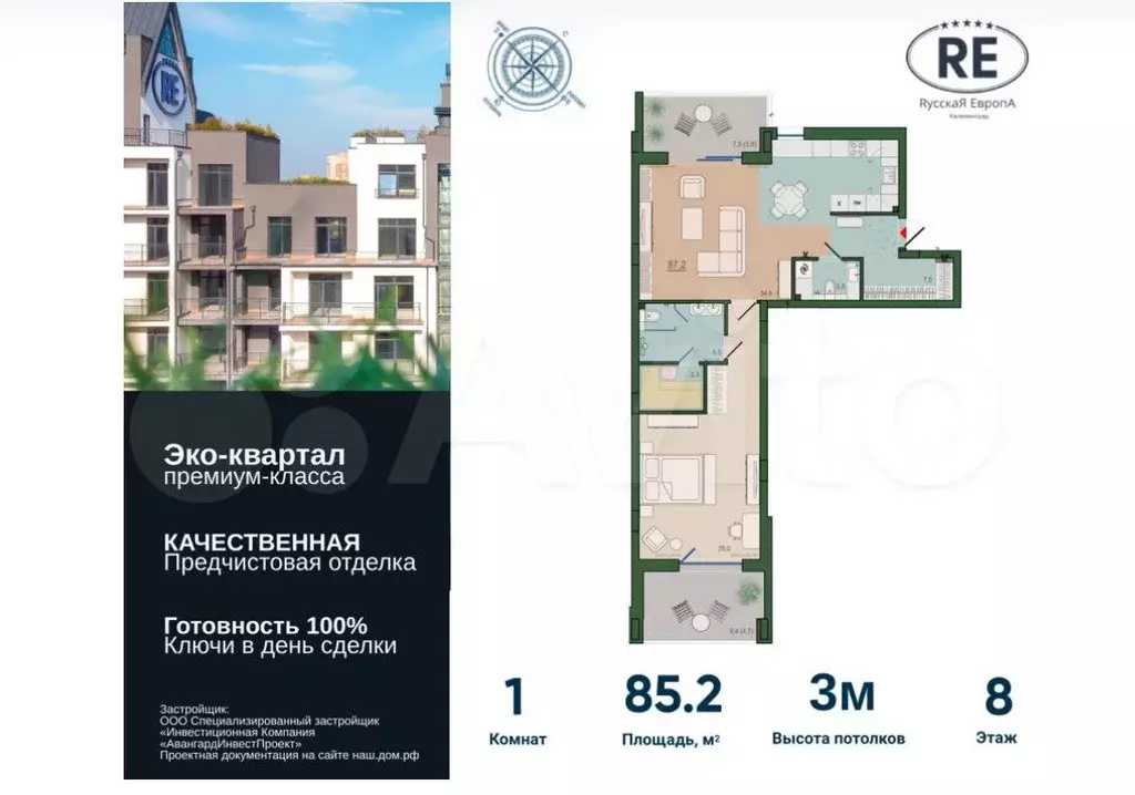 1-к. квартира, 85,2 м, 8/8 эт. - Фото 1