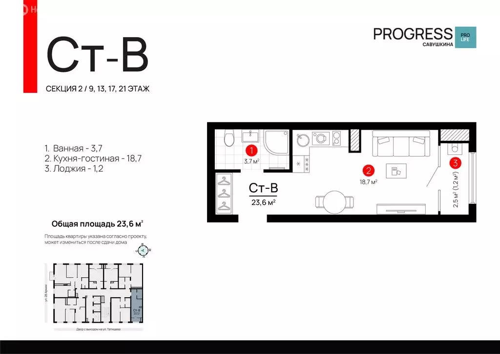 Квартира-студия: Астрахань, улица Татищева, 2Б (23.58 м) - Фото 0