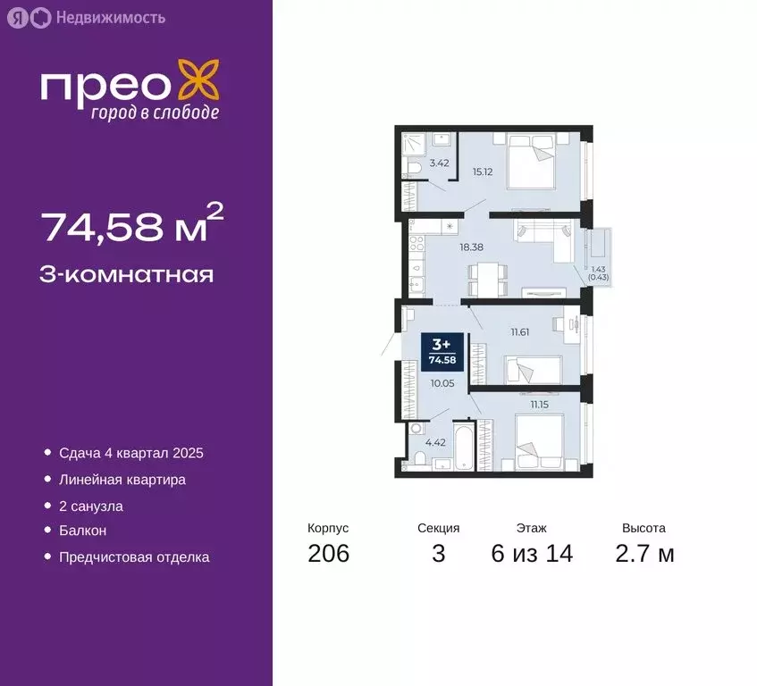 3-комнатная квартира: Тюмень, микрорайон Ямальский-2 (74.58 м) - Фото 0