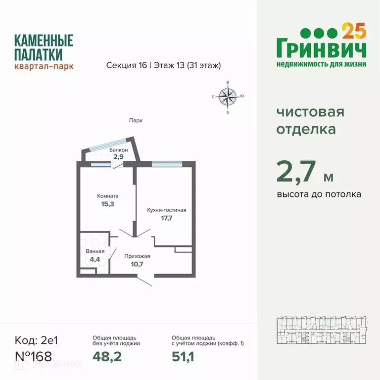 Продаётся 1-к квартира, 51.1 м - Фото 1