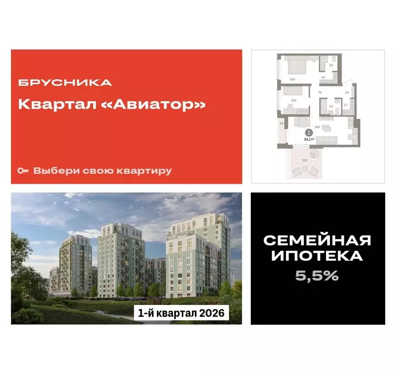 2-комнатная квартира: Новосибирск, улица Аэропорт (84.08 м) - Фото 0