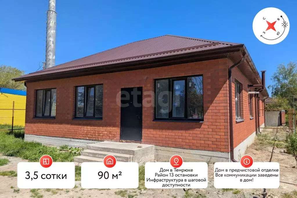 Дом в Краснодарский край, Темрюк Звездная ул. (87 м) - Фото 1